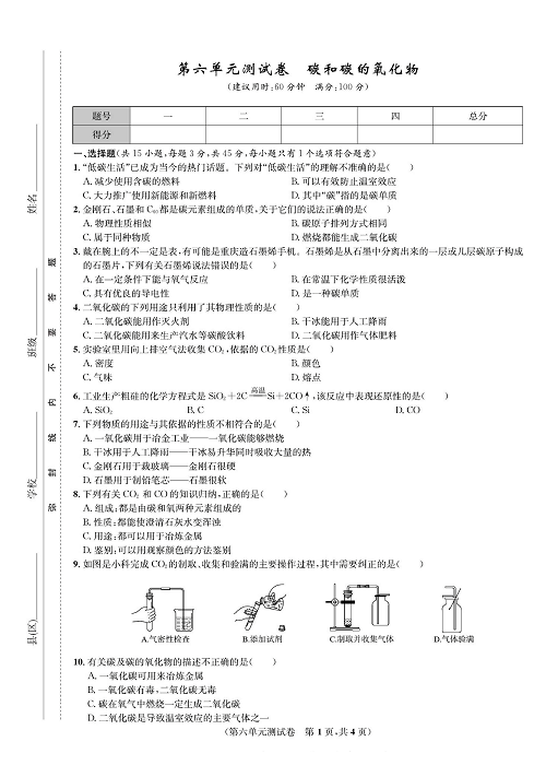 一卷好题&middot;九年级上册化学人教版知识点试卷_部分10.pdf