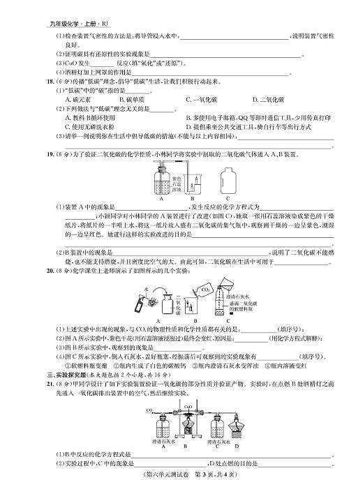 一卷好题&middot;九年级上册化学人教版知识点试卷_部分10.pdf