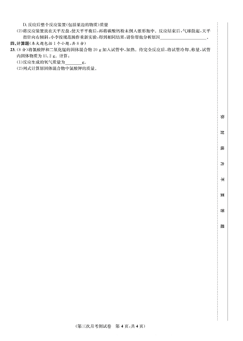 一卷好题&middot;九年级上册化学人教版知识点试卷_部分11.pdf