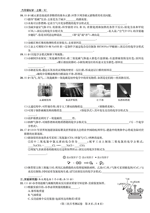 一卷好题&middot;九年级上册化学人教版知识点试卷_部分11.pdf