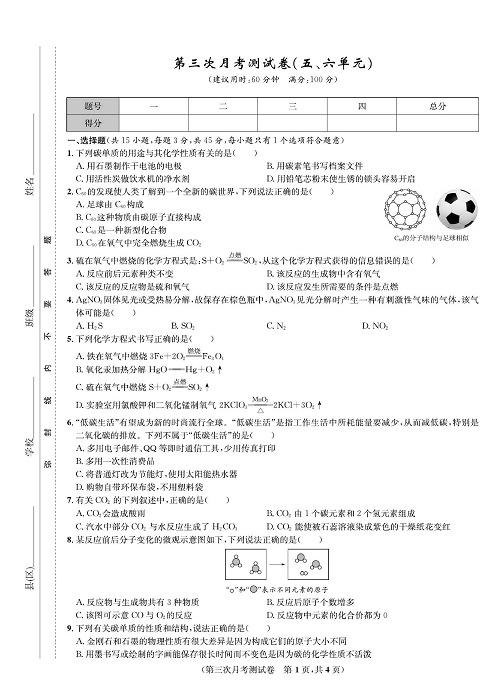 一卷好题&middot;九年级上册化学人教版知识点试卷_部分11.pdf