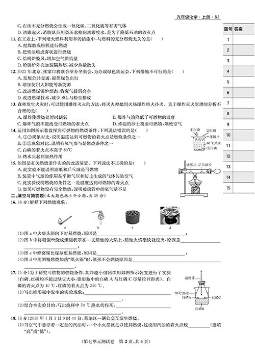 一卷好题&middot;九年级上册化学人教版知识点试卷_部分12.pdf