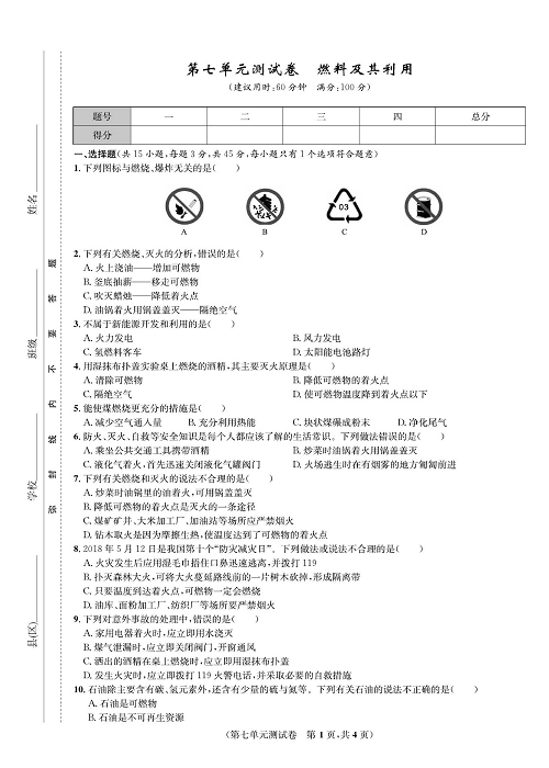 一卷好题&middot;九年级上册化学人教版知识点试卷_部分12.pdf