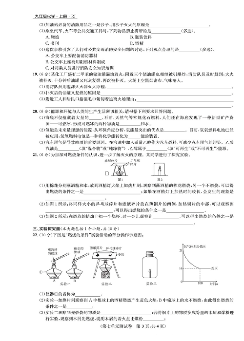 一卷好题&middot;九年级上册化学人教版知识点试卷_部分12.pdf