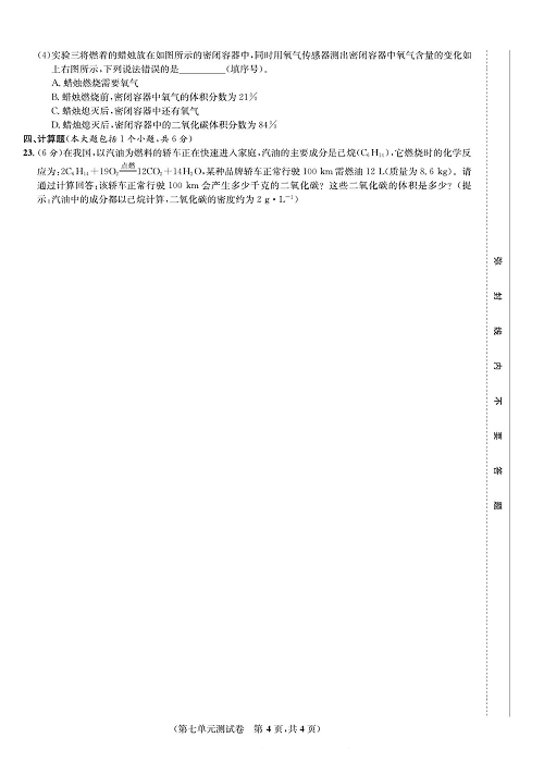 一卷好题&middot;九年级上册化学人教版知识点试卷_部分12.pdf