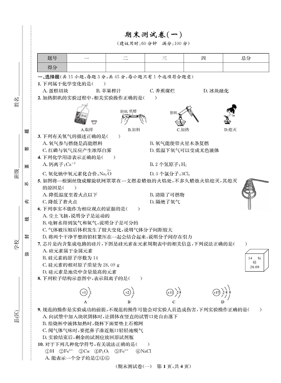 一卷好题&middot;九年级上册化学人教版知识点试卷_部分13.pdf