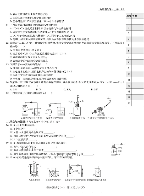 一卷好题&middot;九年级上册化学人教版知识点试卷_部分13.pdf