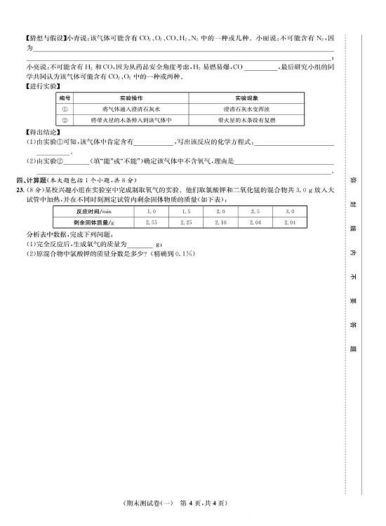 一卷好题&middot;九年级上册化学人教版知识点试卷_部分13.pdf