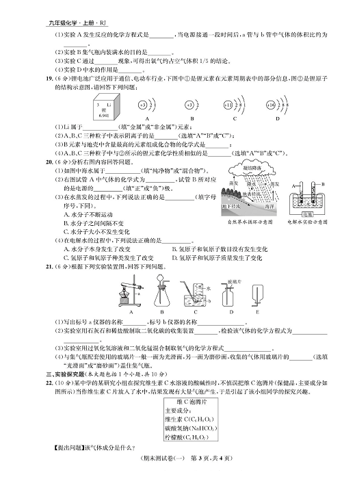 一卷好题&middot;九年级上册化学人教版知识点试卷_部分13.pdf