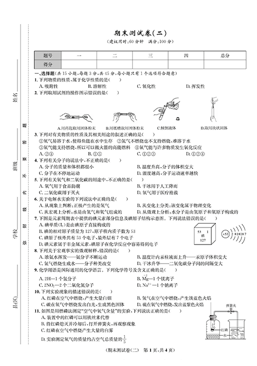 一卷好题&middot;九年级上册化学人教版知识点试卷_部分14.pdf