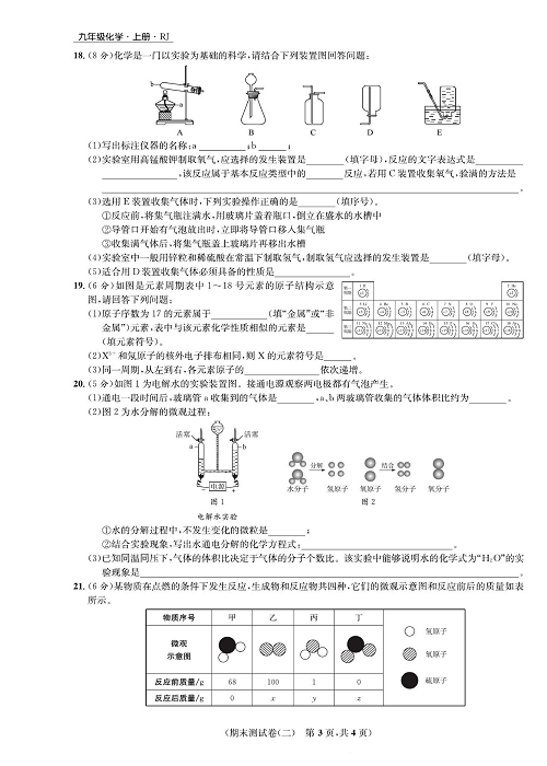 一卷好题&middot;九年级上册化学人教版知识点试卷_部分14.pdf