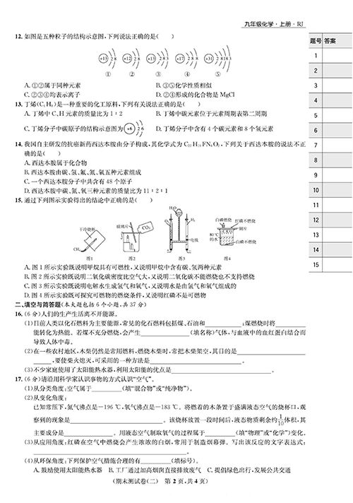 一卷好题&middot;九年级上册化学人教版知识点试卷_部分14.pdf