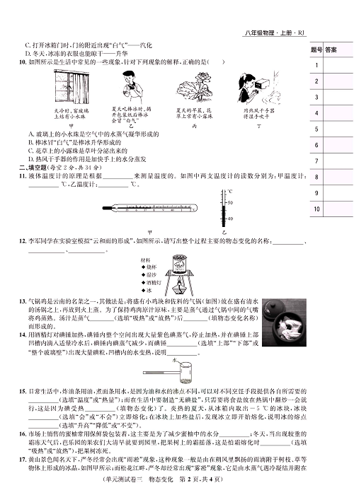 一卷好题&middot;八年级上册物理人教版好题试卷_单元测试卷三  物态变化.pdf