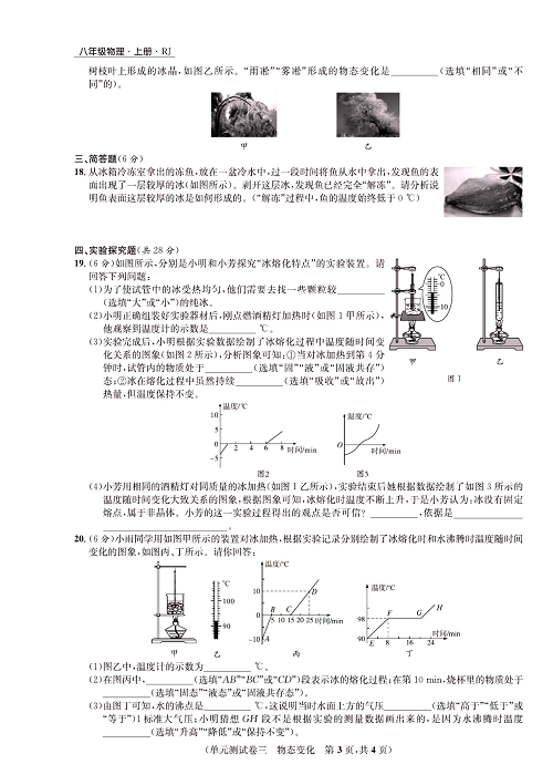 一卷好题&middot;八年级上册物理人教版好题试卷_单元测试卷三  物态变化.pdf