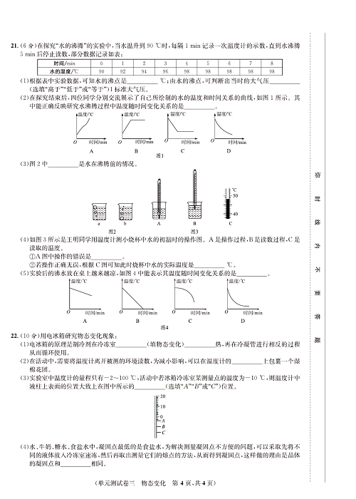 一卷好题&middot;八年级上册物理人教版好题试卷_单元测试卷三  物态变化.pdf