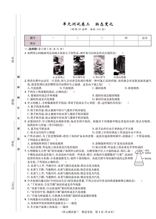 一卷好题&middot;八年级上册物理人教版好题试卷_单元测试卷三  物态变化.pdf