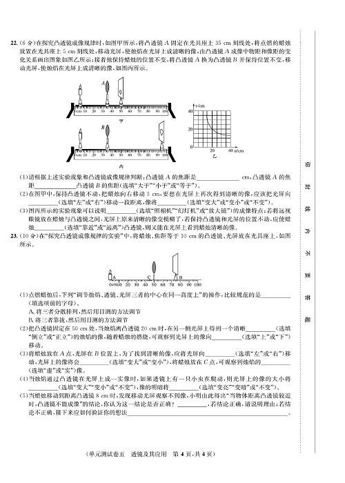 一卷好题&middot;八年级上册物理人教版好题试卷_单元测试卷五  透镜及其应用.pdf