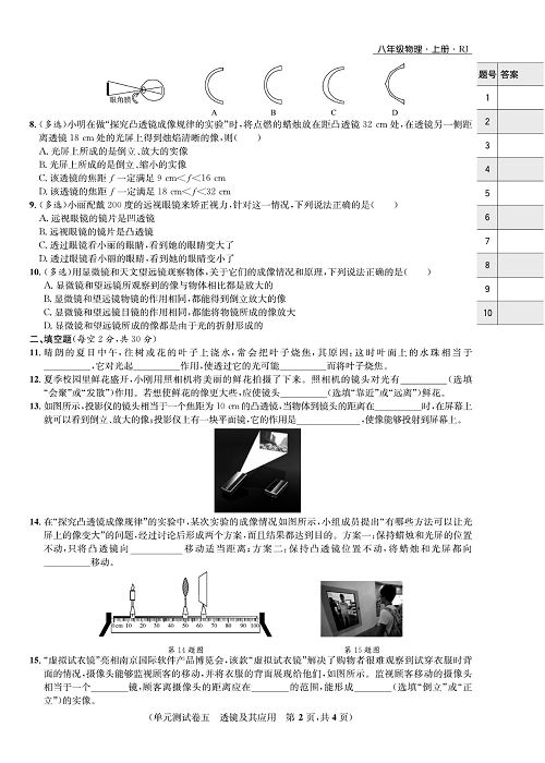 一卷好题&middot;八年级上册物理人教版好题试卷_单元测试卷五  透镜及其应用.pdf