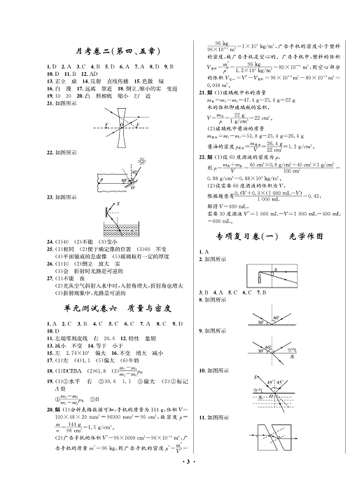 一卷好题&middot;八年级上册物理人教版好题试卷（参考答案）.pdf