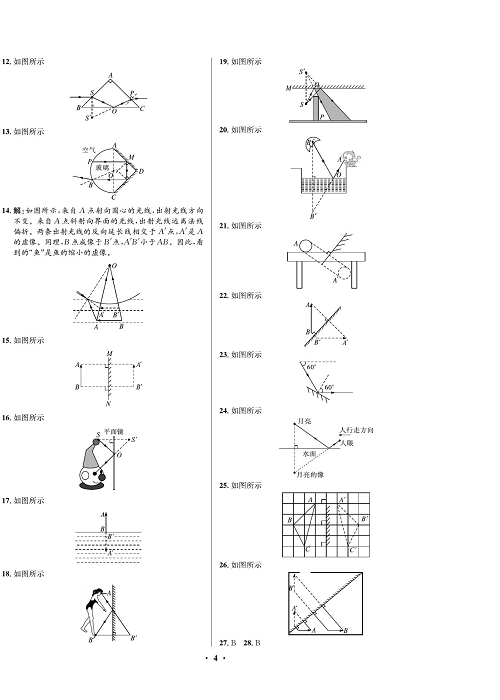 一卷好题&middot;八年级上册物理人教版好题试卷（参考答案）.pdf