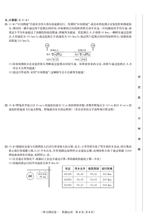 一卷好题&middot;八年级上册物理人教版好题试卷_单元测试卷一  机械运动.pdf