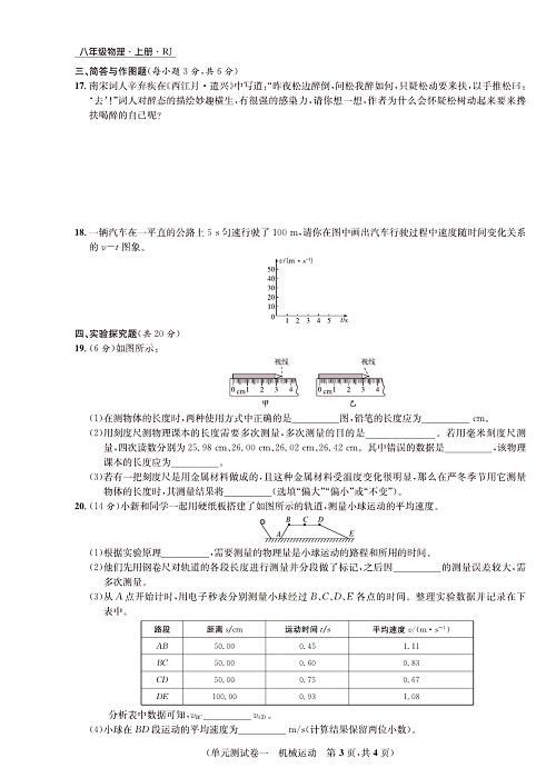 一卷好题&middot;八年级上册物理人教版好题试卷_单元测试卷一  机械运动.pdf