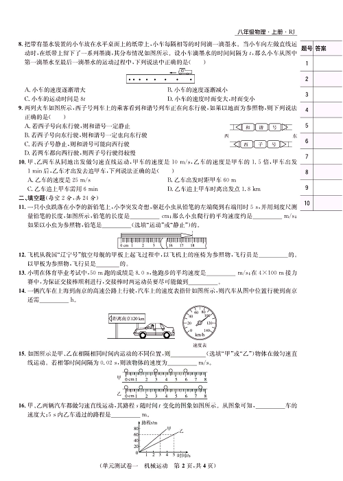 一卷好题&middot;八年级上册物理人教版好题试卷_单元测试卷一  机械运动.pdf