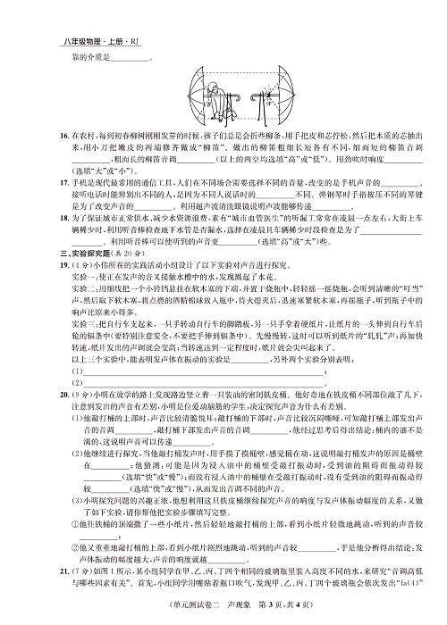 一卷好题&middot;八年级上册物理人教版好题试卷_单元测试卷二  声现象.pdf