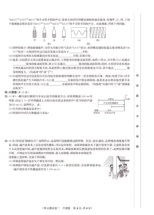 一卷好题&middot;八年级上册物理人教版好题试卷_单元测试卷二  声现象.pdf