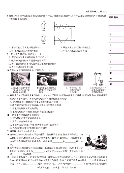 一卷好题&middot;八年级上册物理人教版好题试卷_单元测试卷二  声现象.pdf