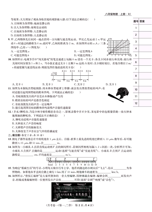 一卷好题&middot;八年级上册物理人教版好题试卷_月考卷一(第一、二章).pdf