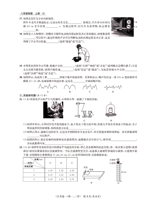 一卷好题&middot;八年级上册物理人教版好题试卷_月考卷一(第一、二章).pdf