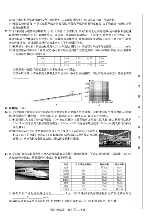 一卷好题&middot;八年级上册物理人教版好题试卷_期中测试卷.pdf