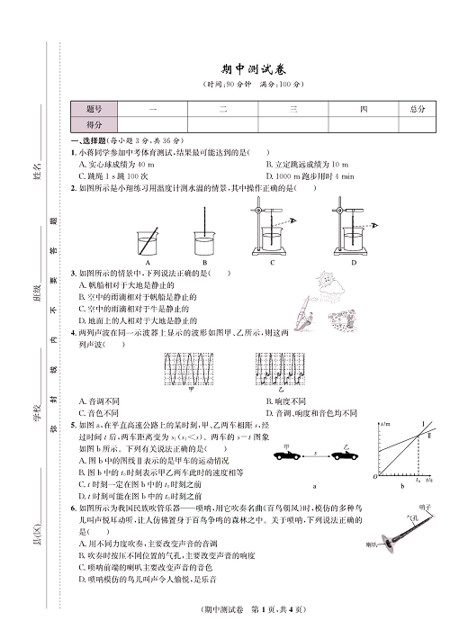 一卷好题&middot;八年级上册物理人教版好题试卷_期中测试卷.pdf