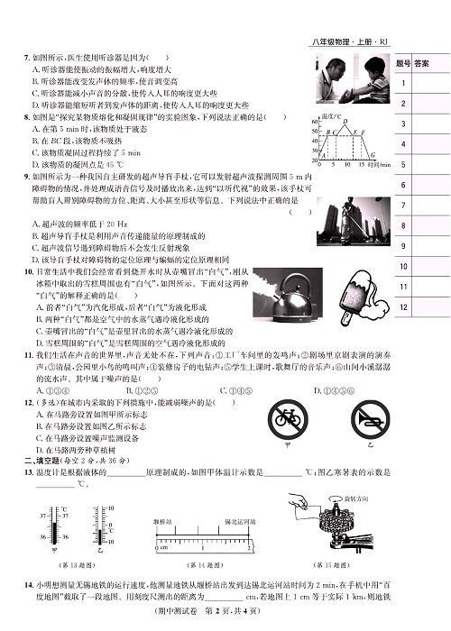 一卷好题&middot;八年级上册物理人教版好题试卷_期中测试卷.pdf