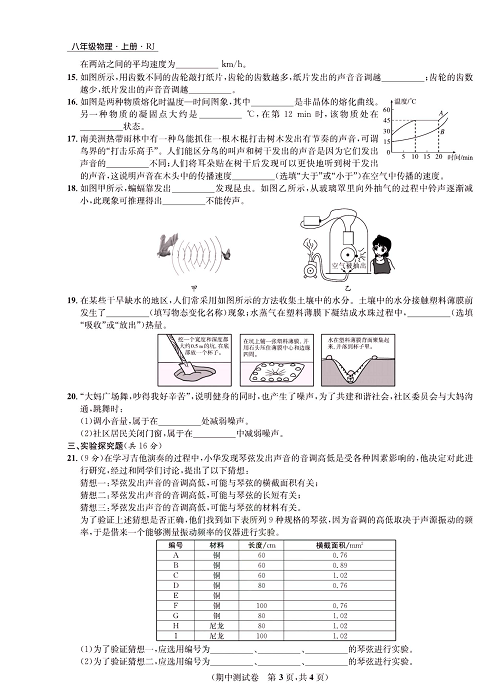 一卷好题&middot;八年级上册物理人教版好题试卷_期中测试卷.pdf