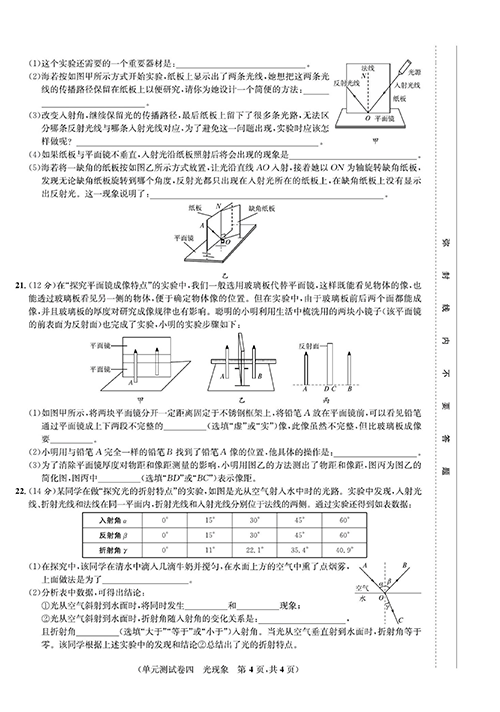 一卷好题&middot;八年级上册物理人教版好题试卷_单元测试卷四  光现象.pdf