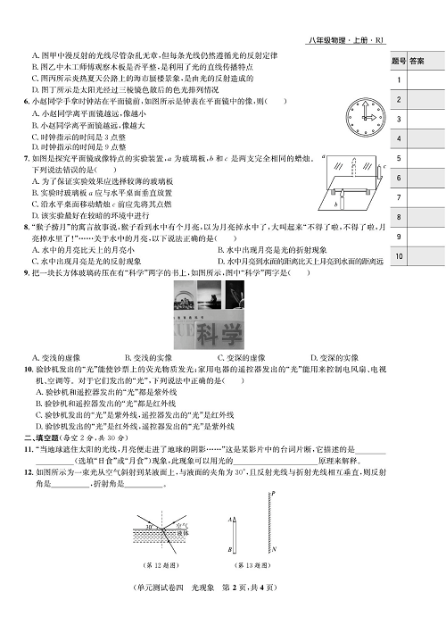 一卷好题&middot;八年级上册物理人教版好题试卷_单元测试卷四  光现象.pdf