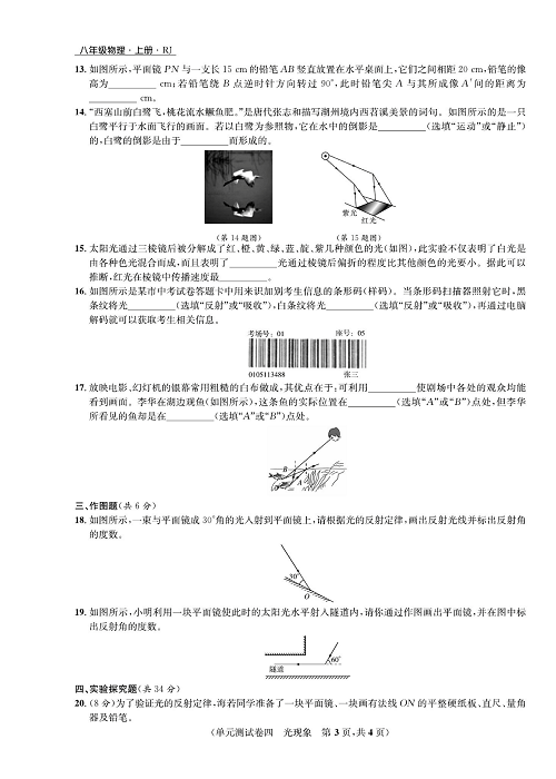 一卷好题&middot;八年级上册物理人教版好题试卷_单元测试卷四  光现象.pdf