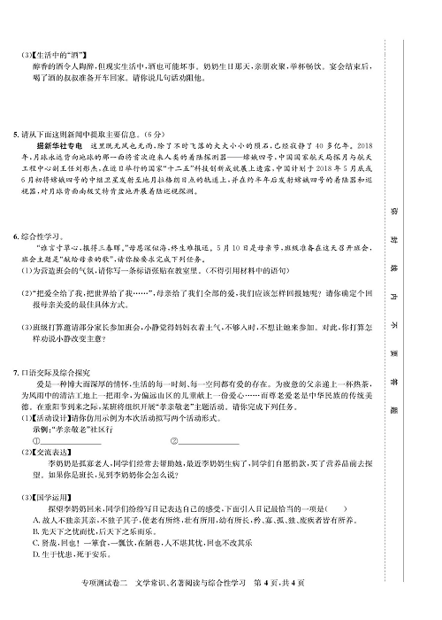 一卷好题&middot;八年级上册语文人教版好题试卷《专项测试卷二  文学常识、名著阅读与综合性学习》.pdf