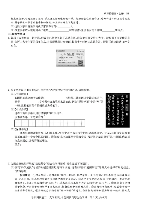 一卷好题&middot;八年级上册语文人教版好题试卷《专项测试卷二  文学常识、名著阅读与综合性学习》.pdf