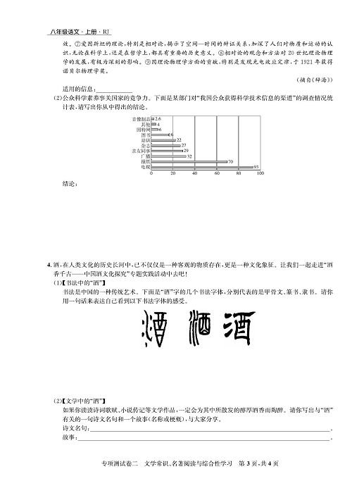 一卷好题&middot;八年级上册语文人教版好题试卷《专项测试卷二  文学常识、名著阅读与综合性学习》.pdf