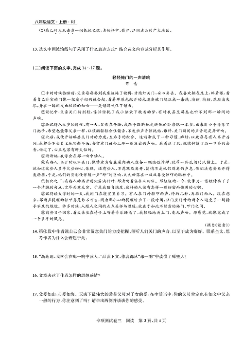 一卷好题&middot;八年级上册语文人教版好题试卷_部分13.pdf