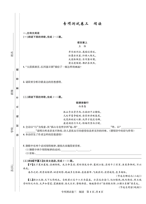 一卷好题&middot;八年级上册语文人教版好题试卷_部分13.pdf