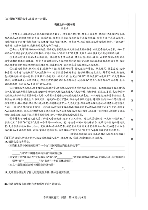 一卷好题&middot;八年级上册语文人教版好题试卷_部分13.pdf