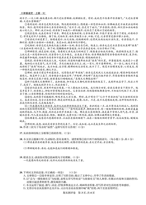 一卷好题&middot;八年级上册语文人教版好题试卷_部分14.pdf