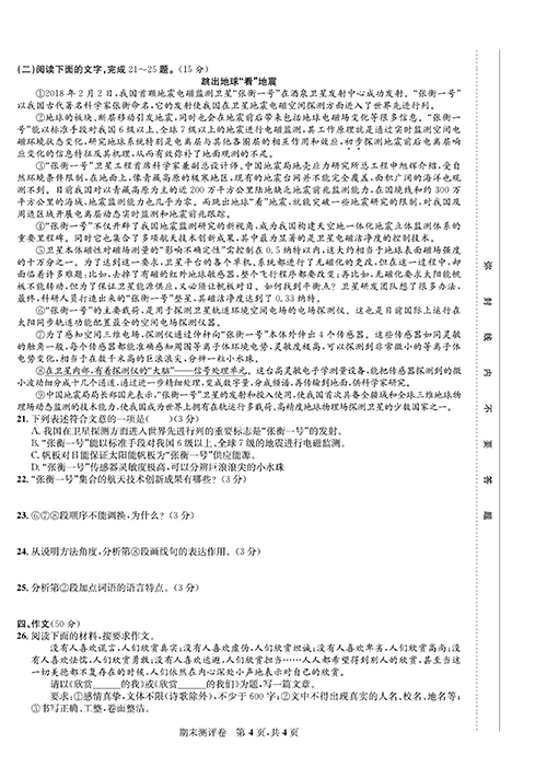 一卷好题&middot;八年级上册语文人教版好题试卷_部分14.pdf