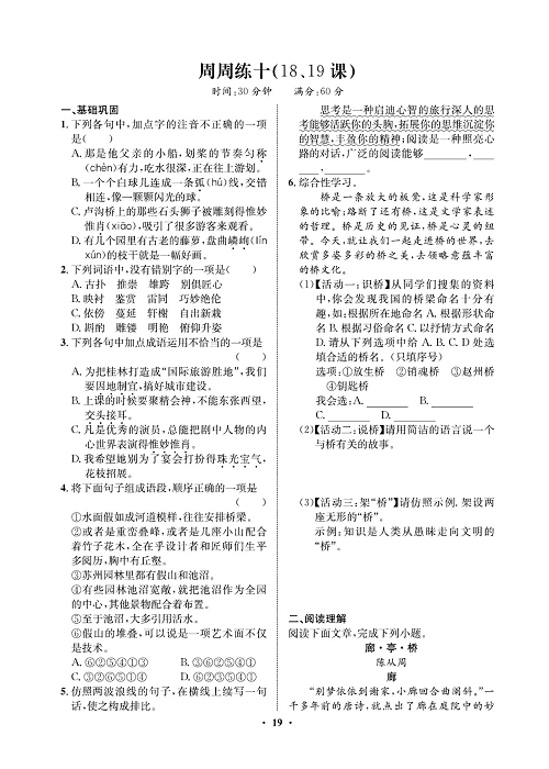 一卷好题&middot;八年级上册语文人教版试卷 周周练_部分10.pdf