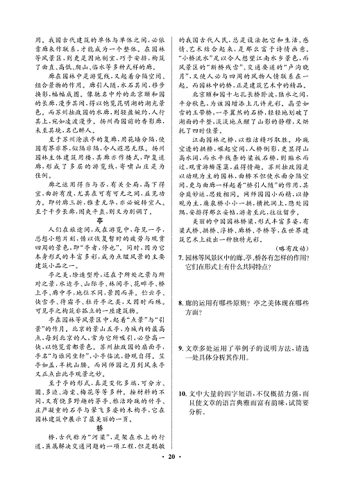 一卷好题&middot;八年级上册语文人教版试卷 周周练_部分10.pdf