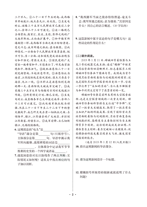 一卷好题&middot;八年级上册语文人教版试卷 周周练_部分1.pdf